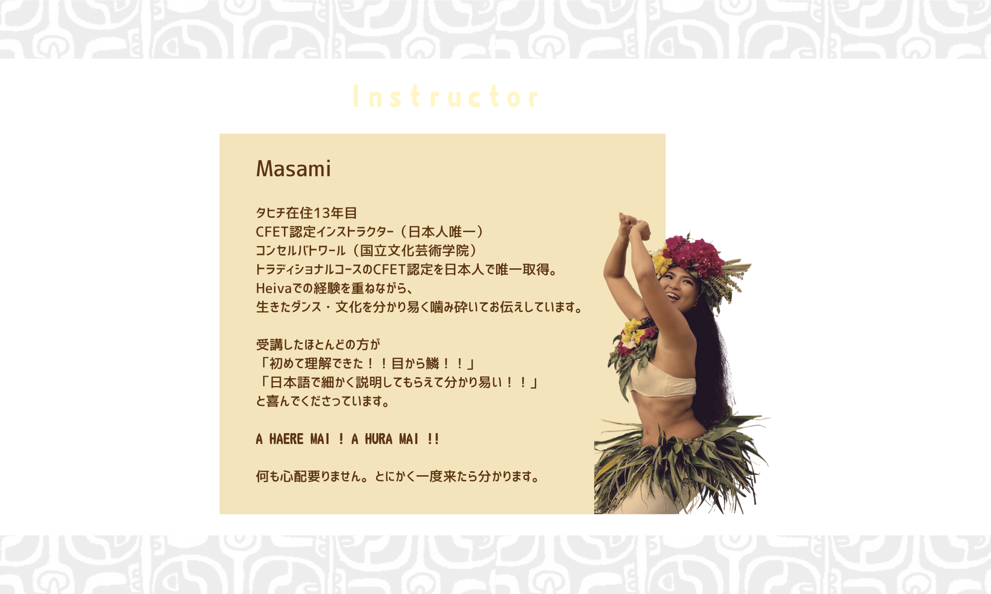 インストラクター Masami