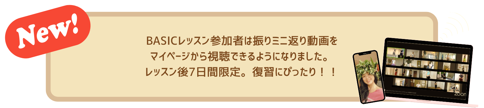 NEW! 振り返り動画